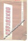 日语学力鉴定试题集 封面
