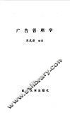 广告管理学 封面