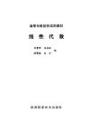 线性代数 封面