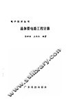 晶体管电路工程计算NG TI GUAN D 电子书封面