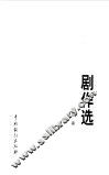 王正剧作选 封面