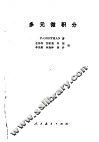 多元微积分 封面