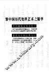 李鸿章处世艺术 封面