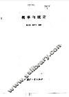 概率与统计 封面