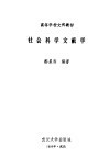 社会科学文献学 封面