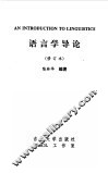 语言学导论 封面
