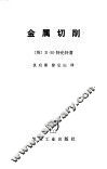 金属切削 电子书封面