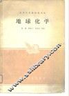 地球化学 封面