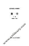 数学  下 封面
