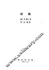 对称 电子书封面