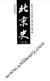 北京史  增订版 封面