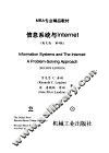 信息系统Internet  英文  第4版 封面