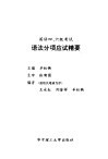 英语四、六级考试语法分项应试精要 封面