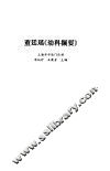 董廷瑶《幼科撷要》 封面