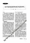 中国建筑防水  高分子卷材潮态粘接用改性氯丁胶粘剂的研究 封面