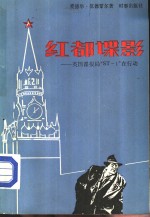 红都碟影 英国谍报局“ST-1”在行动 电子书封面