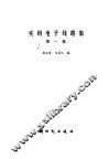 使用电子线路集 封面