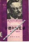 卡德尔回忆录  1944-1957 电子书封面