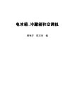 电冰箱冷藏箱和空调机 电子书封面