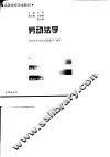劳动法学 封面