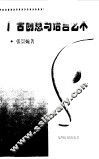 广告创意与语言艺术 封面