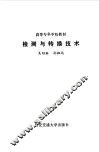 检测与转换技术 封面