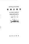 婚姻法教程 封面