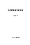 颈肩腰腿痛奇效验法 封面