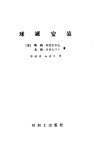 球罐安装 封面