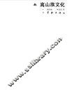 高山族文化 封面