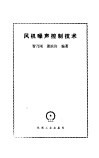 风机噪声控制技术 封面