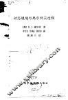 动态规划与马尔柯夫过程 封面
