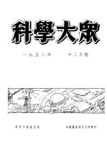 1952年的著作  36-40  由挖“龙骨”作副业生产谈起 封面