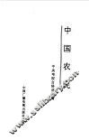 中国农民 封面