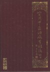 实用中医泌尿生殖病学 封面