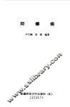 阳痿病 封面