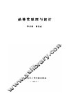 晶体管原理与设计 封面