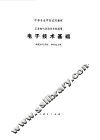 电子技术基础 封面