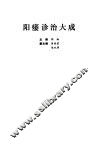 阳痿诊治大成 封面