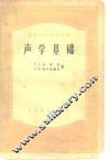 声学基础