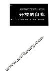 开放的自我 封面