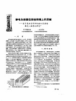 静电加速器在固体物理上的贡献-质子轰击条形砷化镓双异质结激光二极管的研究 封面