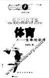体育-生命的韵律  英文本 封面
