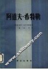阿道夫·希特勒 封面