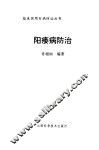 阳痿病防治 封面