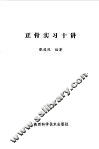 正骨实习十讲 封面