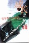成长是一种痛  青春期心灵倾诉 封面