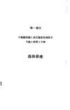 《钢筋混凝土高层建筑结构设计与施工规程》讲座教材  第1部分  《钢筋混凝土高层建筑结构设计与施工规程》介绍 封面