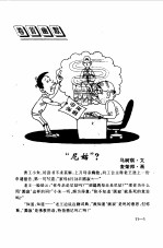 咬文嚼字  1998年11月  第11期 电子书封面