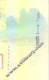乡土情 封面